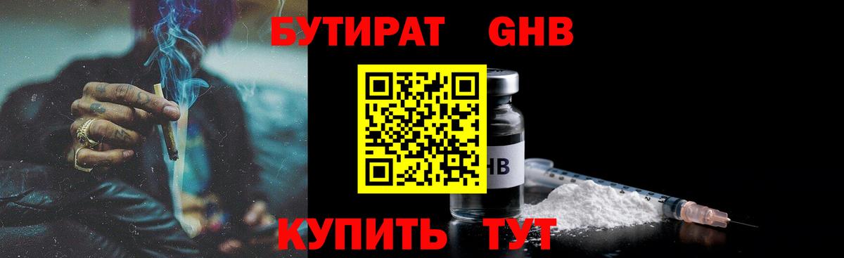 БУТИРАТ Butirat  Вход с VPN  Богородск 