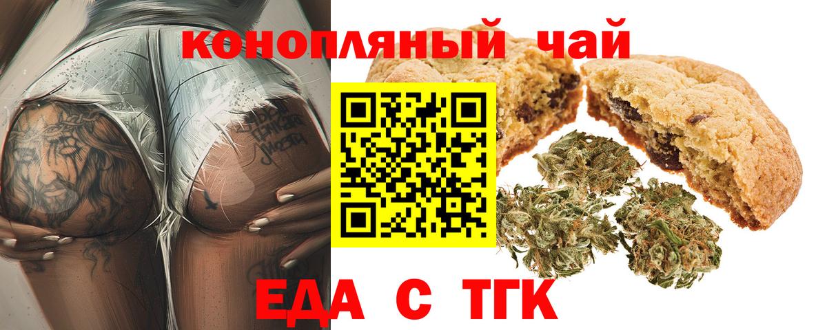 Печенье с ТГК конопля  Вход с VPN  Богородск 
