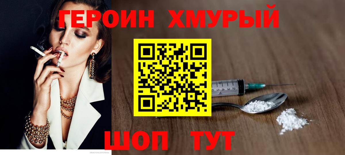 Героин хмурый  Вход с VPN  Богородск 