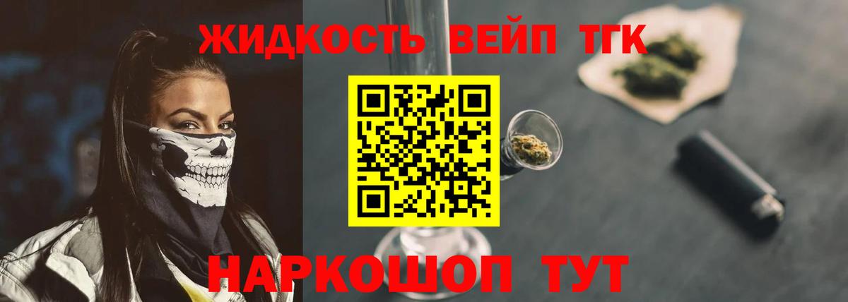 ТГК жижа  hydra вход  закладки  Вход с VPN  Богородск  Дистиллят ТГК THC oil 